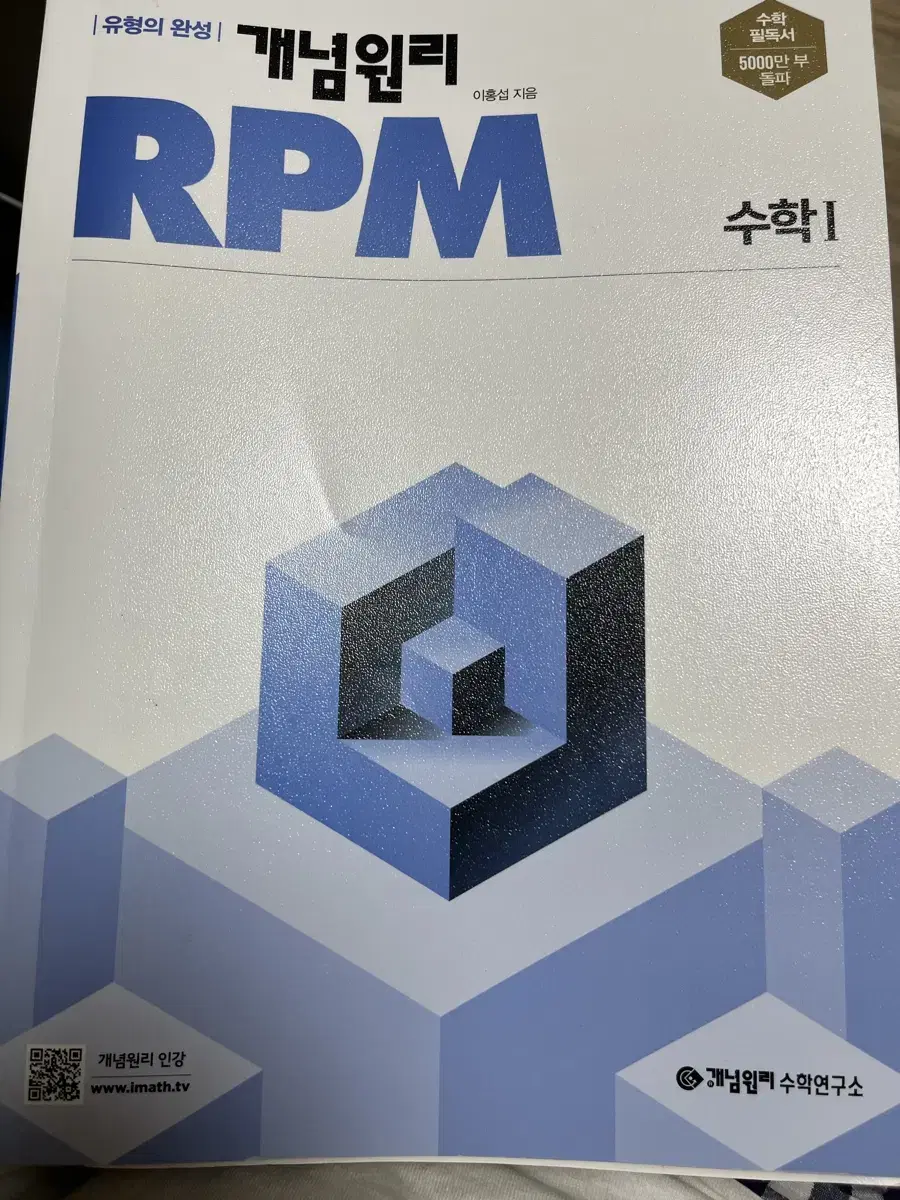 개념원리,RPM 수1